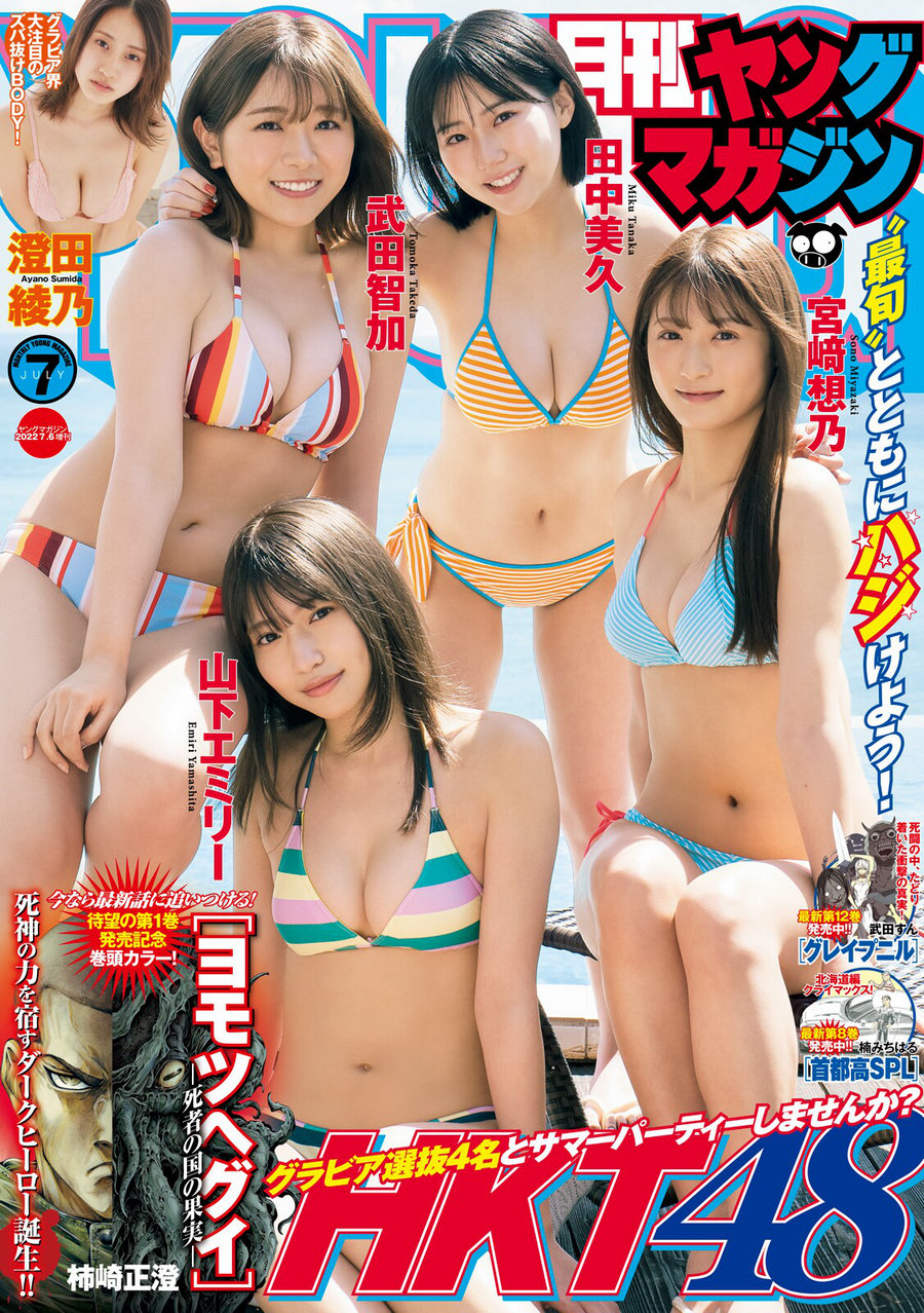 [Gekkan Young Magazine] 2022 No.07 宮﨑想乃 武田智加  田中美久 澄田綾乃 [13P]