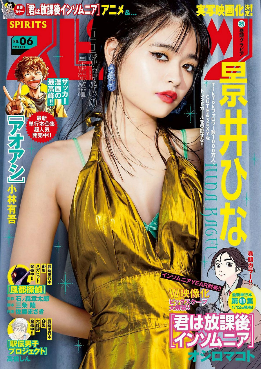 [Weekly Big Comic Spirits] 2023 No.06 景井ひな [10P]