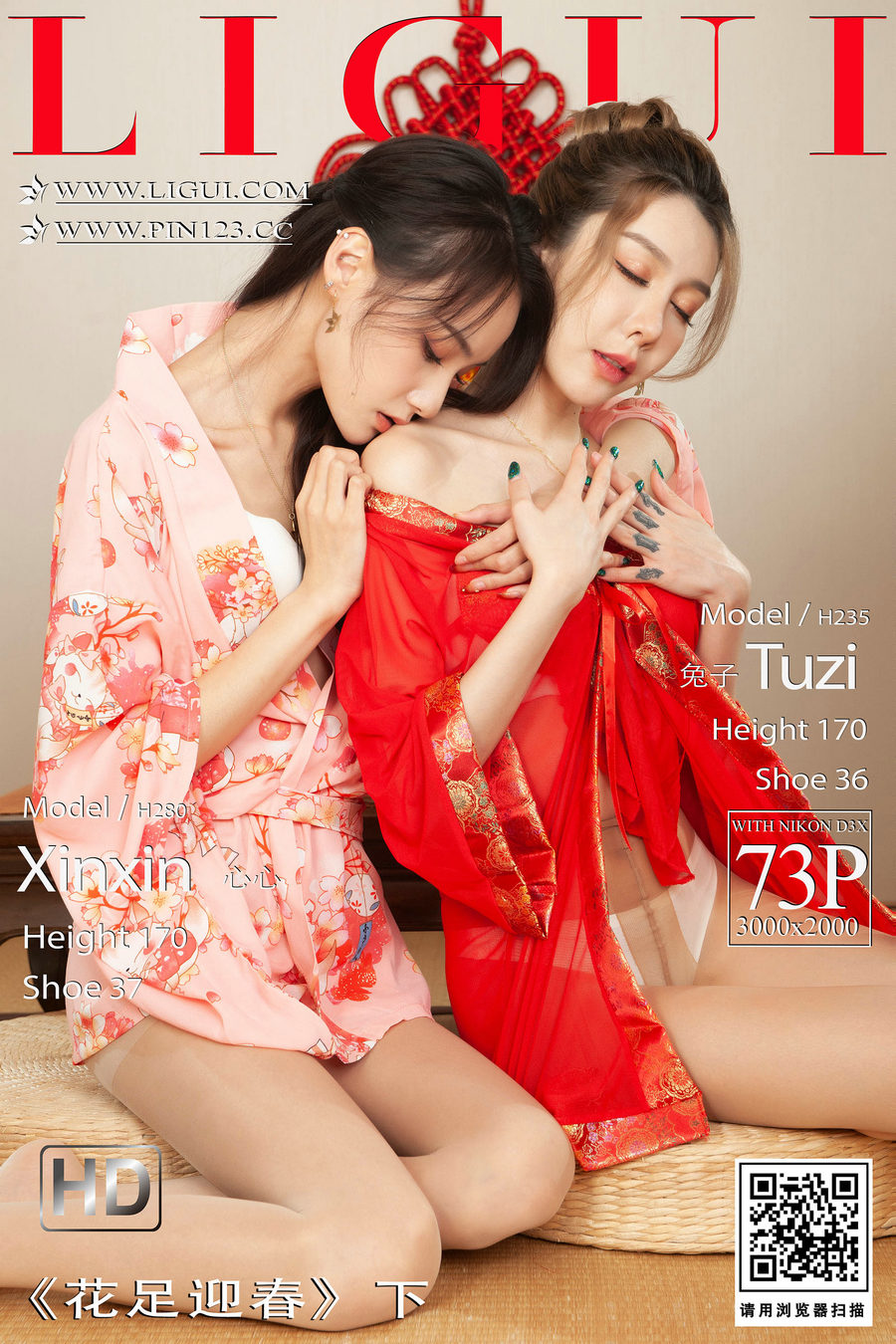 [Ligui丽柜] 2023.01.21 花足迎春(下) 兔子＆心心 [73P]