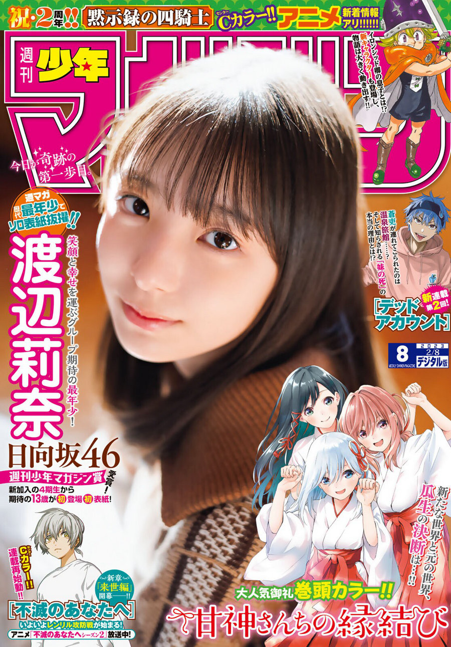 [Shonen Magazine] 2023 No.08 日向坂46 渡辺莉奈 [13P]