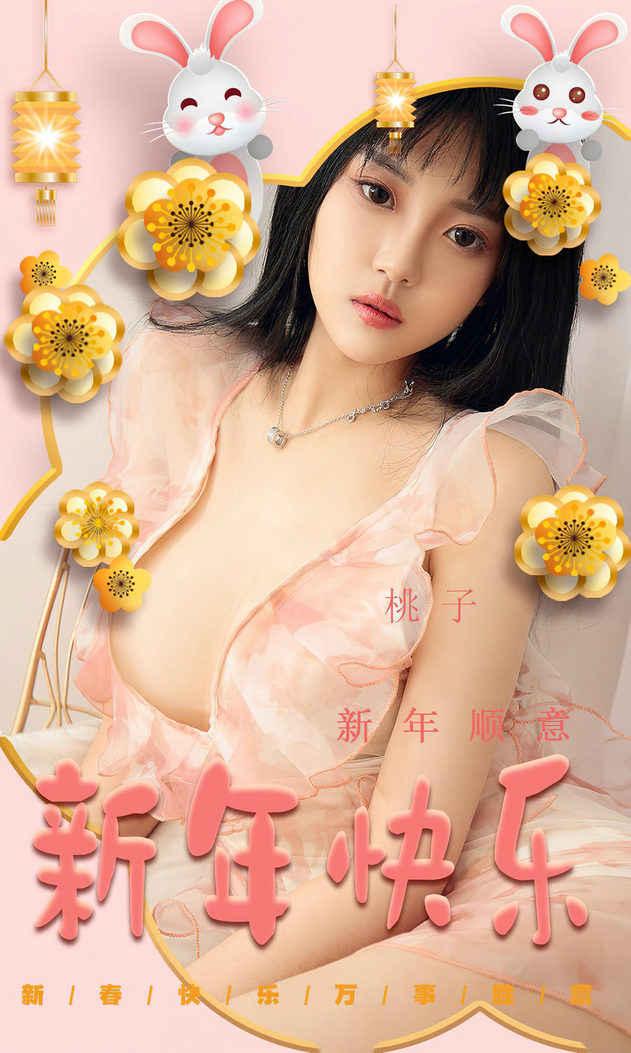 [Ugirls]爱尤物 No.2487 新年顺意 桃子 [35P75MB]