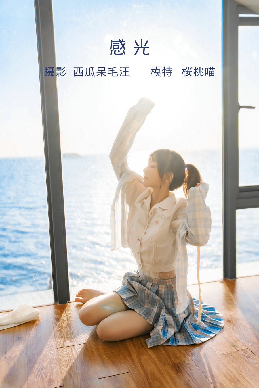 [YITUYU]艺图语 2022.05.24 感光 桜桃喵 [29P-567MB]