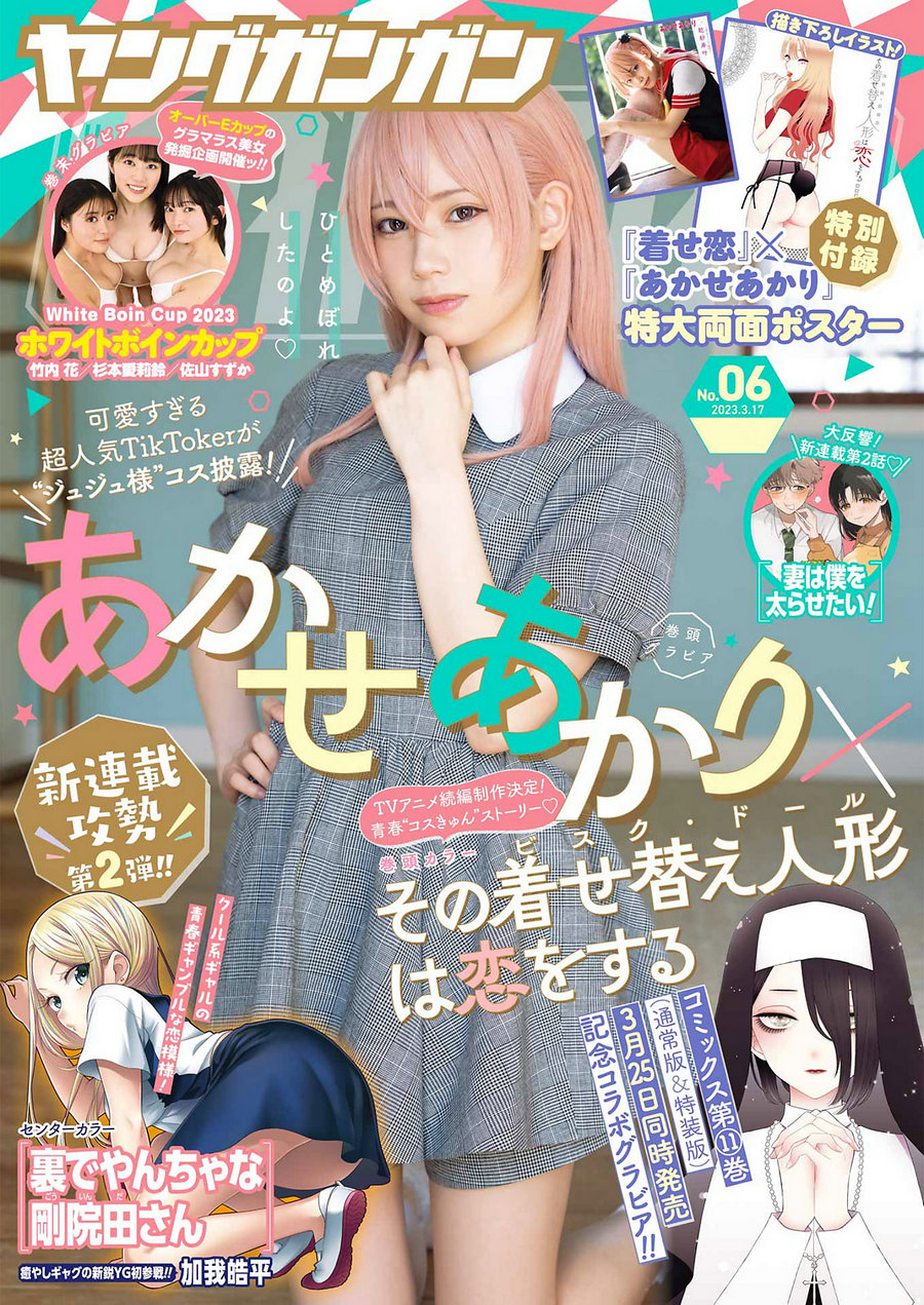 [Young Gangan] 2023 No.06 あかせあかり 竹内花 杉本愛莉鈴 佐山すずか [13P]