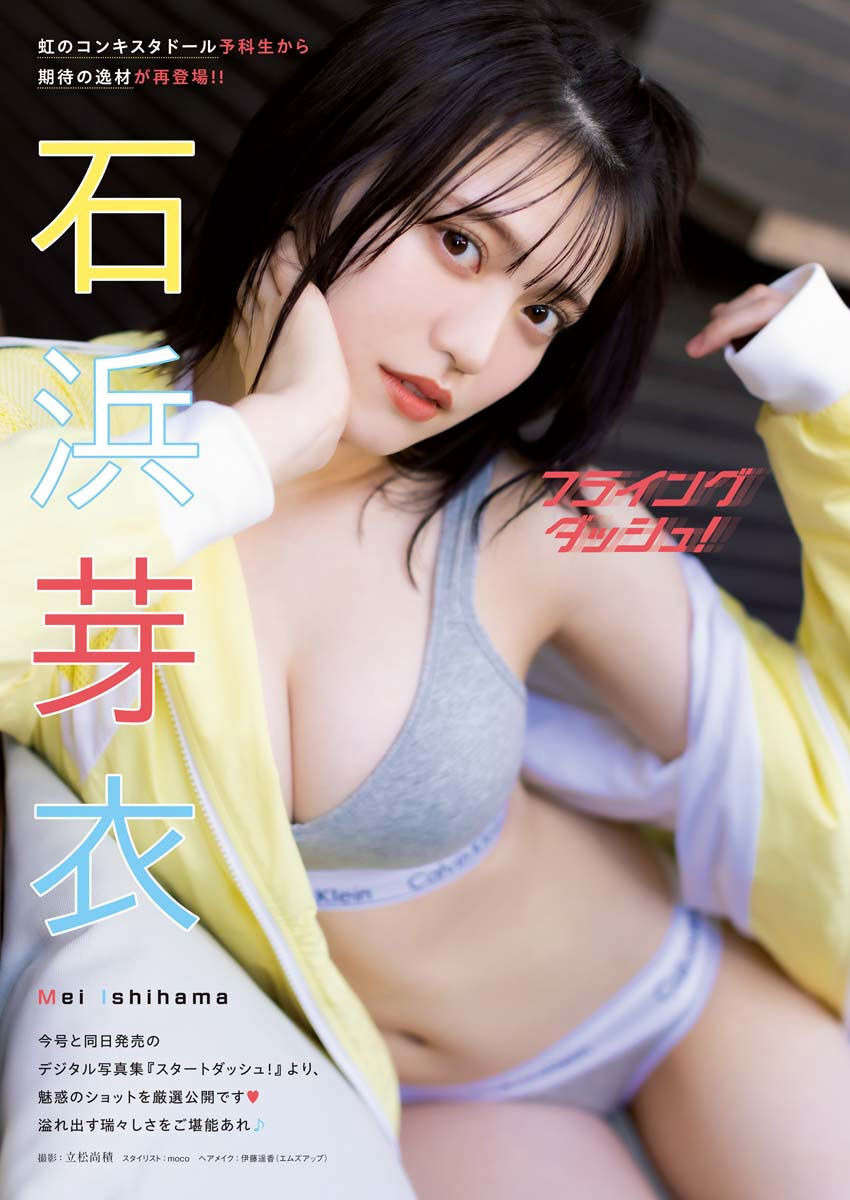 [Young King] 2023 No.07 渕上ひかる 華村あすか 石浜芽衣 [15P]