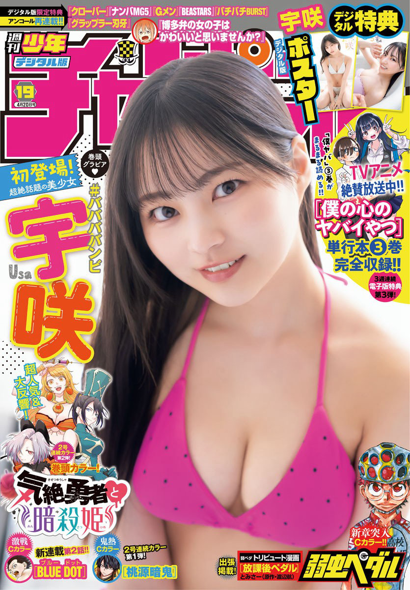 [Shonen Champion] 2023 No.19 宇咲 [14P]