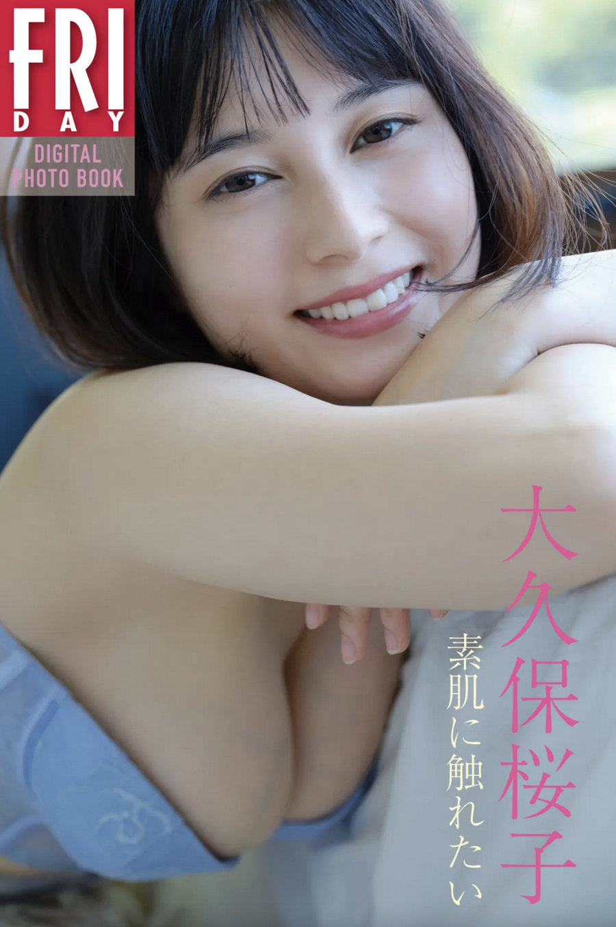 大久保桜子『素肌に触れたい』(20カット) [21P58MB]