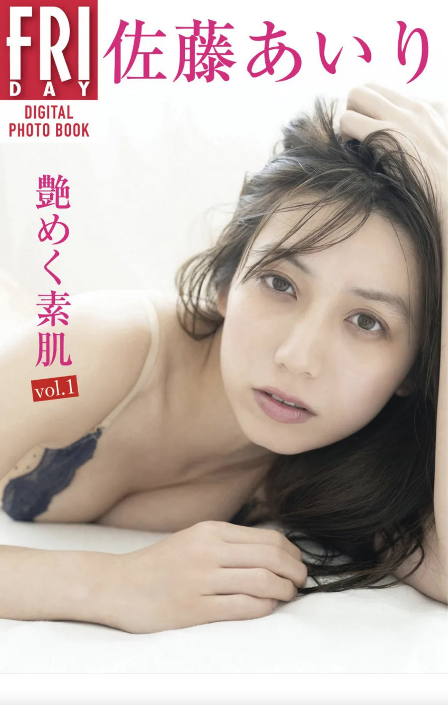 佐藤あいり『艶めく素肌 vol.1』[61P202MB]