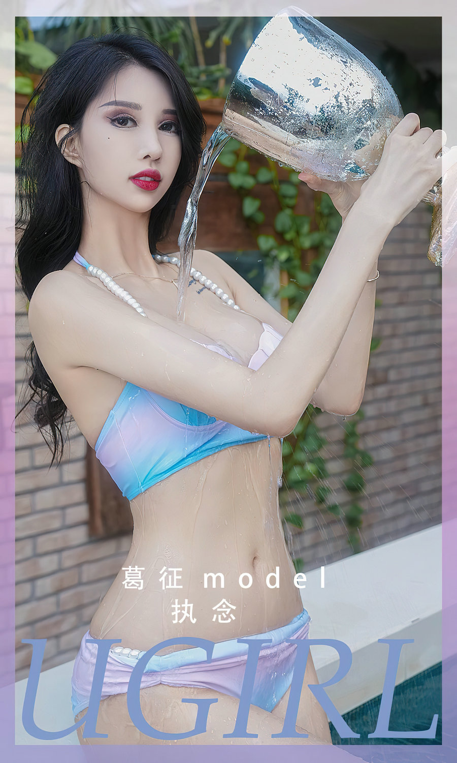 [Ugirls]爱尤物 No.2553 执念 葛征Model [35P79MB]