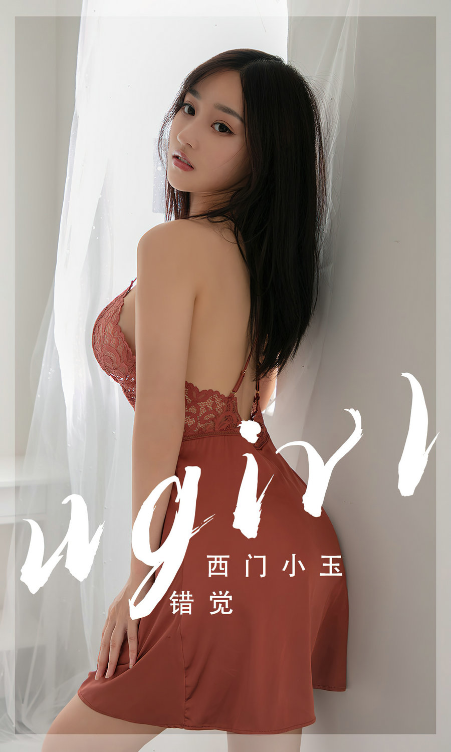 [Ugirls]爱尤物 No.2565 错觉 西门小玉 [35P58MB]