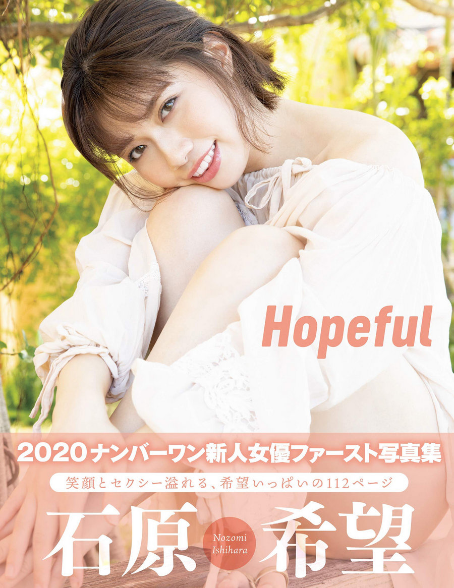 Hopeful 石原希望 アサ芸SEXY女優写真集 [102P309MB]