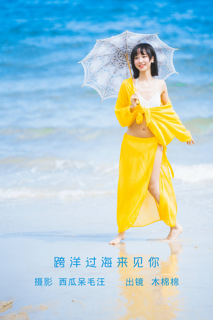 [YITUYU]艺图语 2022.06.09 跨洋过海来见你  木棉棉OwO [21P-538MB]