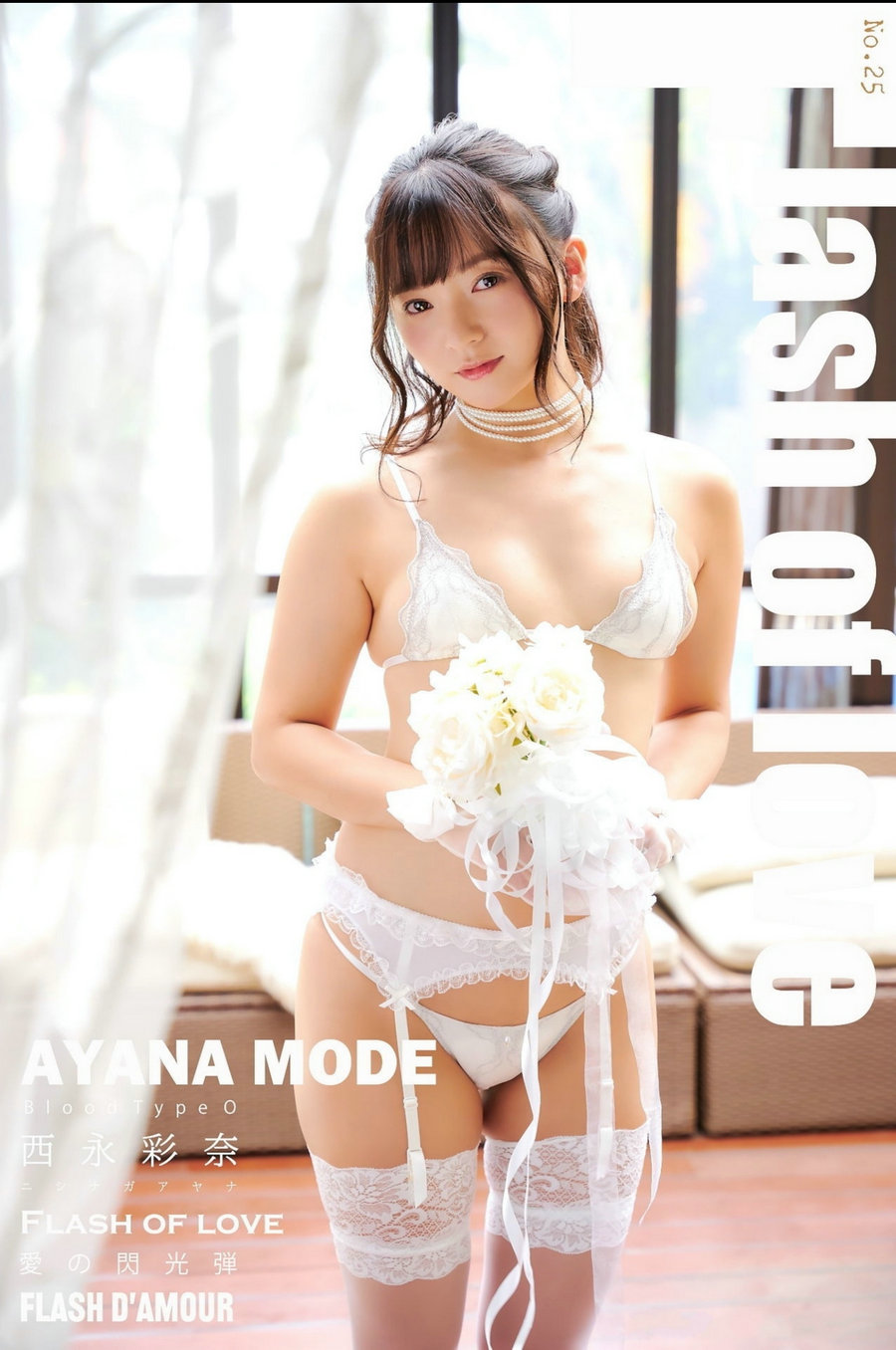 西永彩奈 AYANA MODE Flash of love [85P141MB]