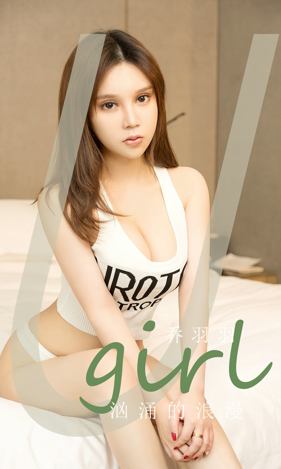 [Ugirls]爱尤物 No.2629 汹涌的浪漫 乔羽羽 [35P74MB]