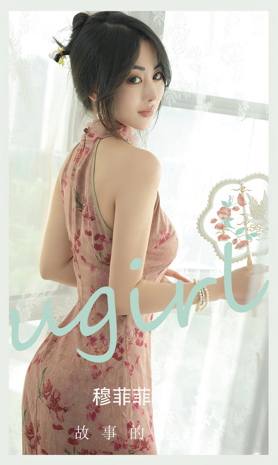 [Ugirls]爱尤物 No.2662 故事的谜底 穆菲菲 [35P84MB]