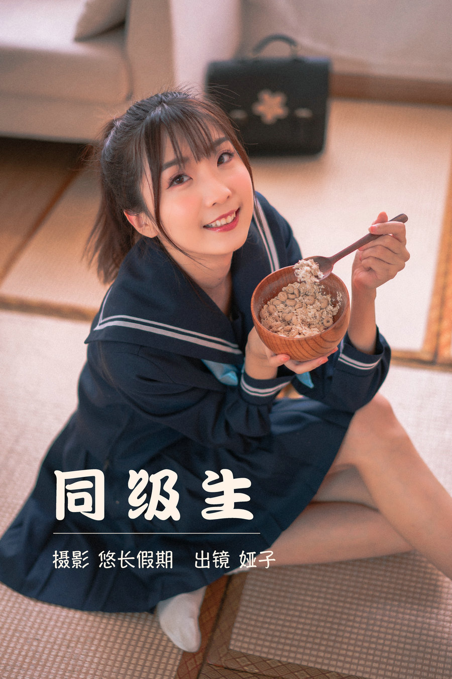 [YITUYU]艺图语 2023.03.26 同级生 娅子 [31P-496MB]