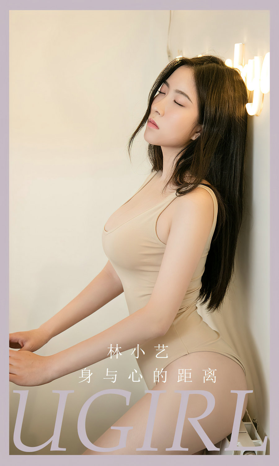 [Ugirls]爱尤物 No.2665 身与心的距离 林小艺 [35P125MB]