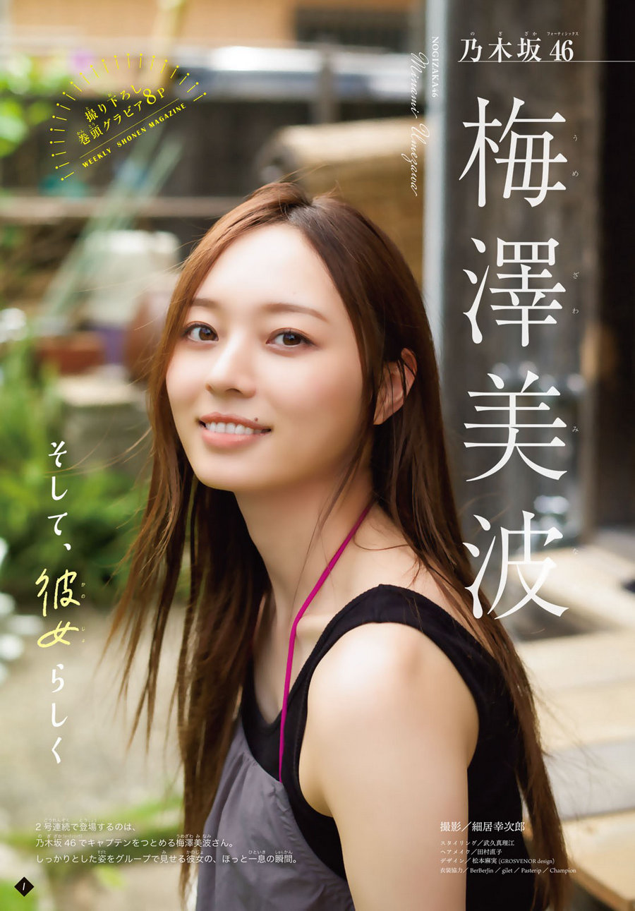 [Shonen Magazine] 2023 No.45 乃木坂46 梅澤美波 [11P]