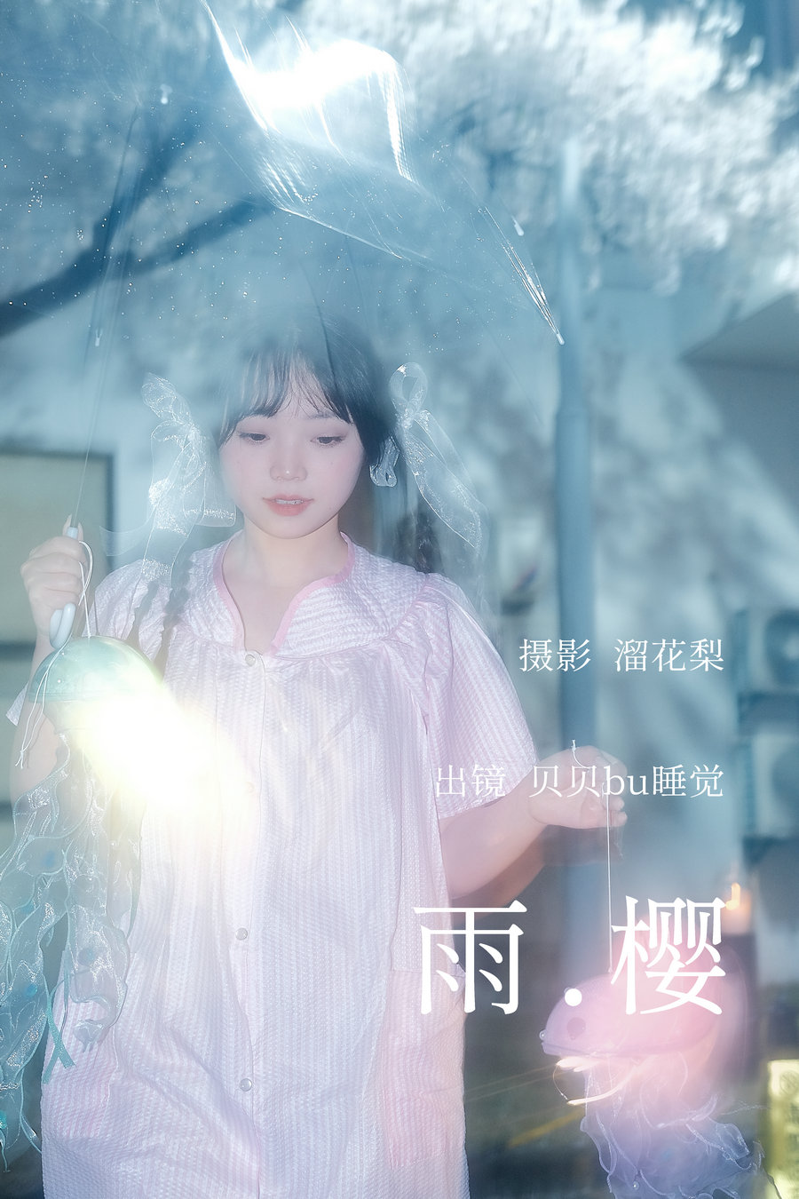 [YITUYU]艺图语 2023.04.12 雨樱 贝贝bu睡觉 [19P-320MB]