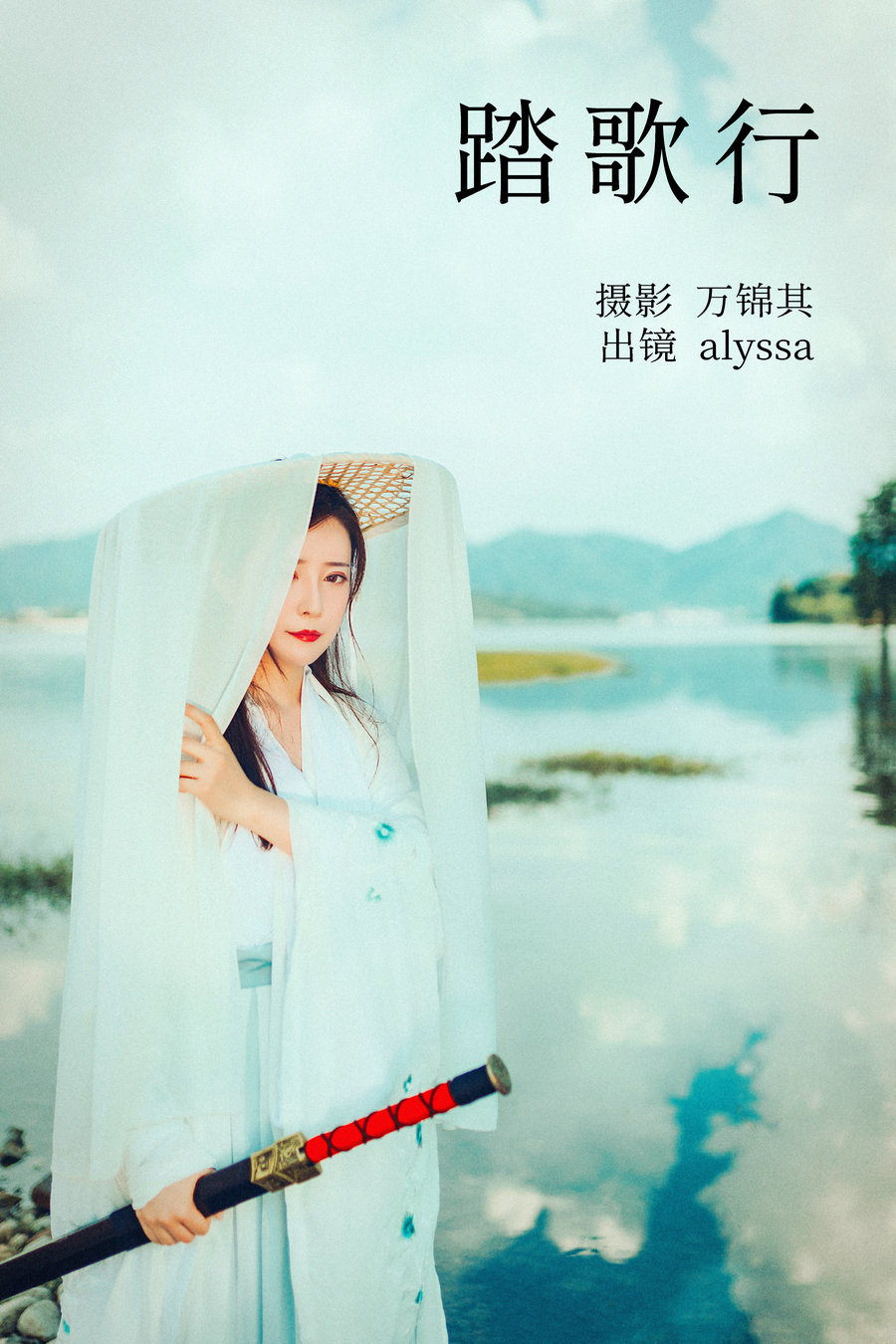 [YITUYU]艺图语 2023.04.28 踏歌行 alyssa [24P-348MB]