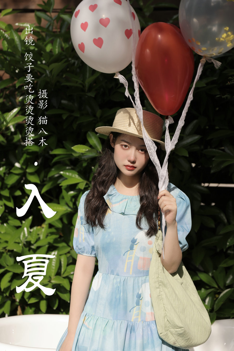 [YITUYU]艺图语 2023.07.07 入夏 饺子要吃烫烫烫烫搭 [21P-309MB]