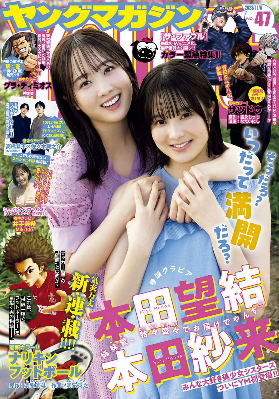 [Young Magazine] 2023 No.47 本田望結 本田紗来 井手美希 [12P]