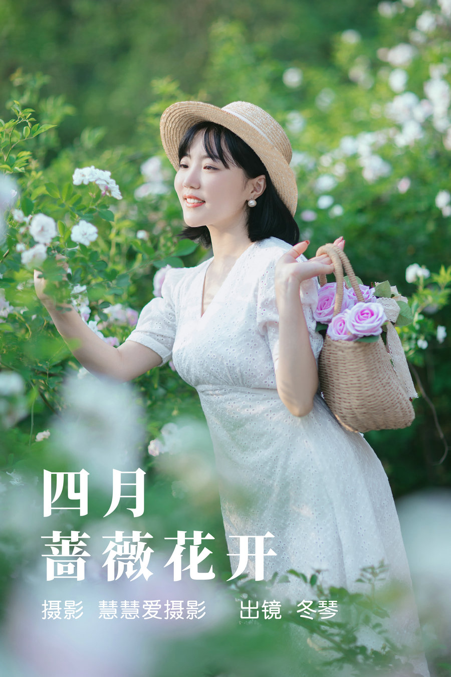 [YITUYU]艺图语 2023.05.19 四月蔷薇花开 冬琴 [29P-554MB]