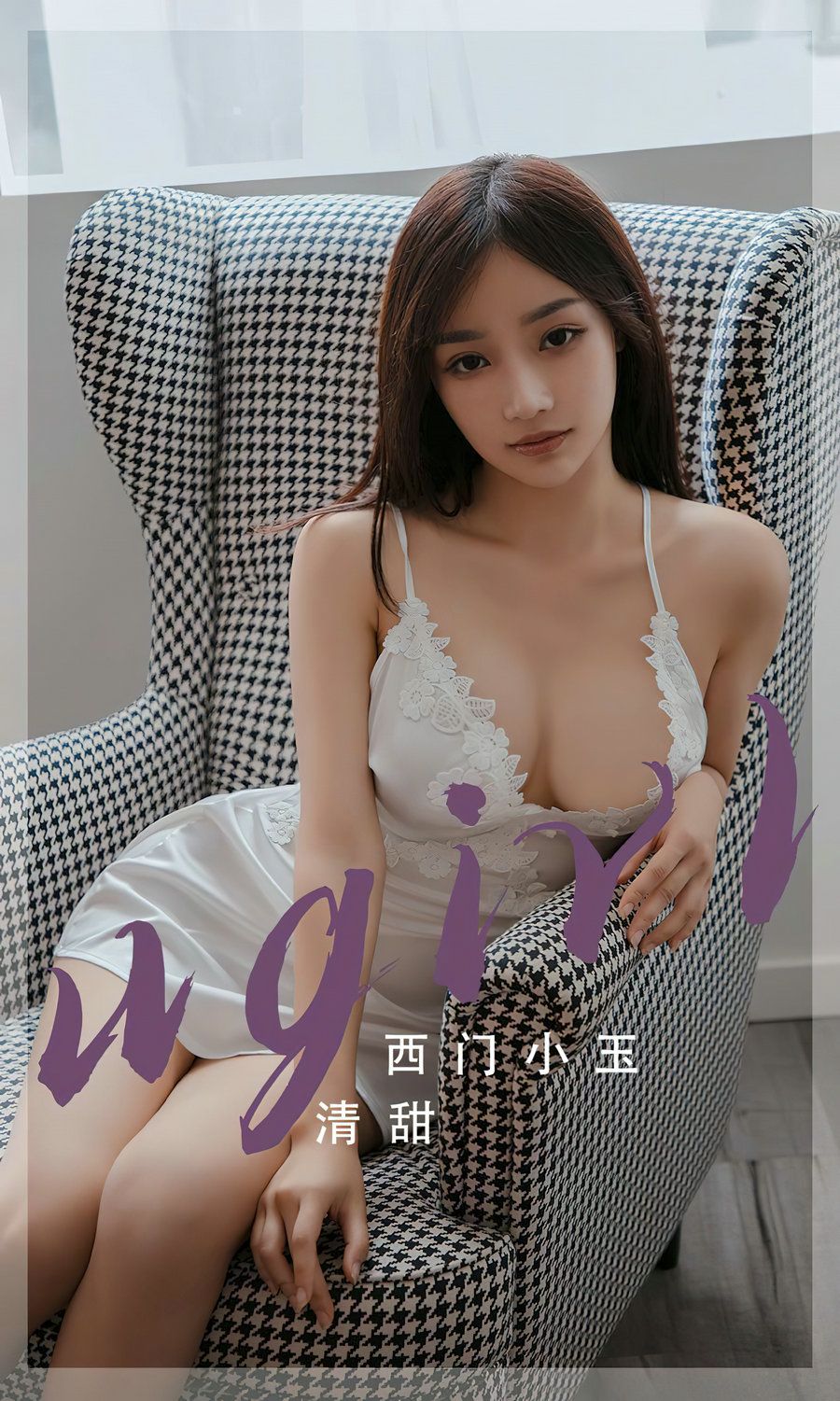 [Ugirls]爱尤物 No.2680 清甜 西门小玉 [35P98MB]