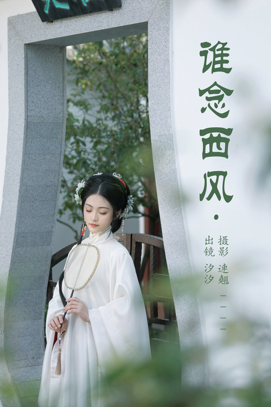 [YITUYU]艺图语 2023.05.22 谁念西风 汐汐 [25P-415MB]