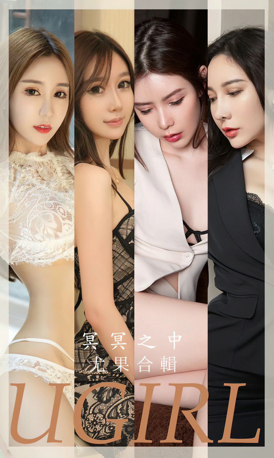 [Ugirls]爱尤物 No.2685 冥冥之中 模特合辑 [35P79MB]