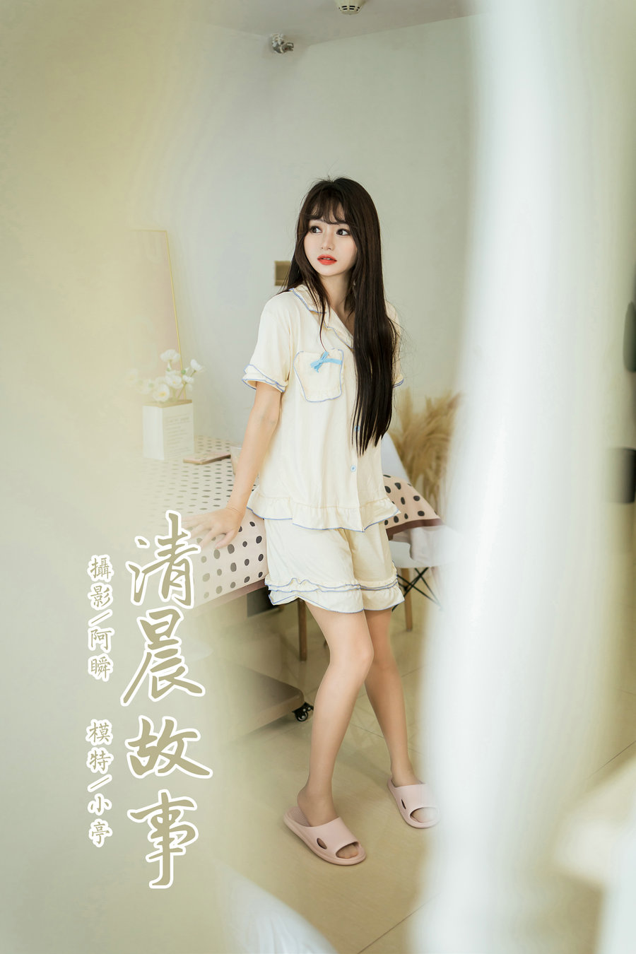 [YALAYI雅拉伊] 2023.07.10 No.1047 清晨故事 小亭 [41P-358MB]