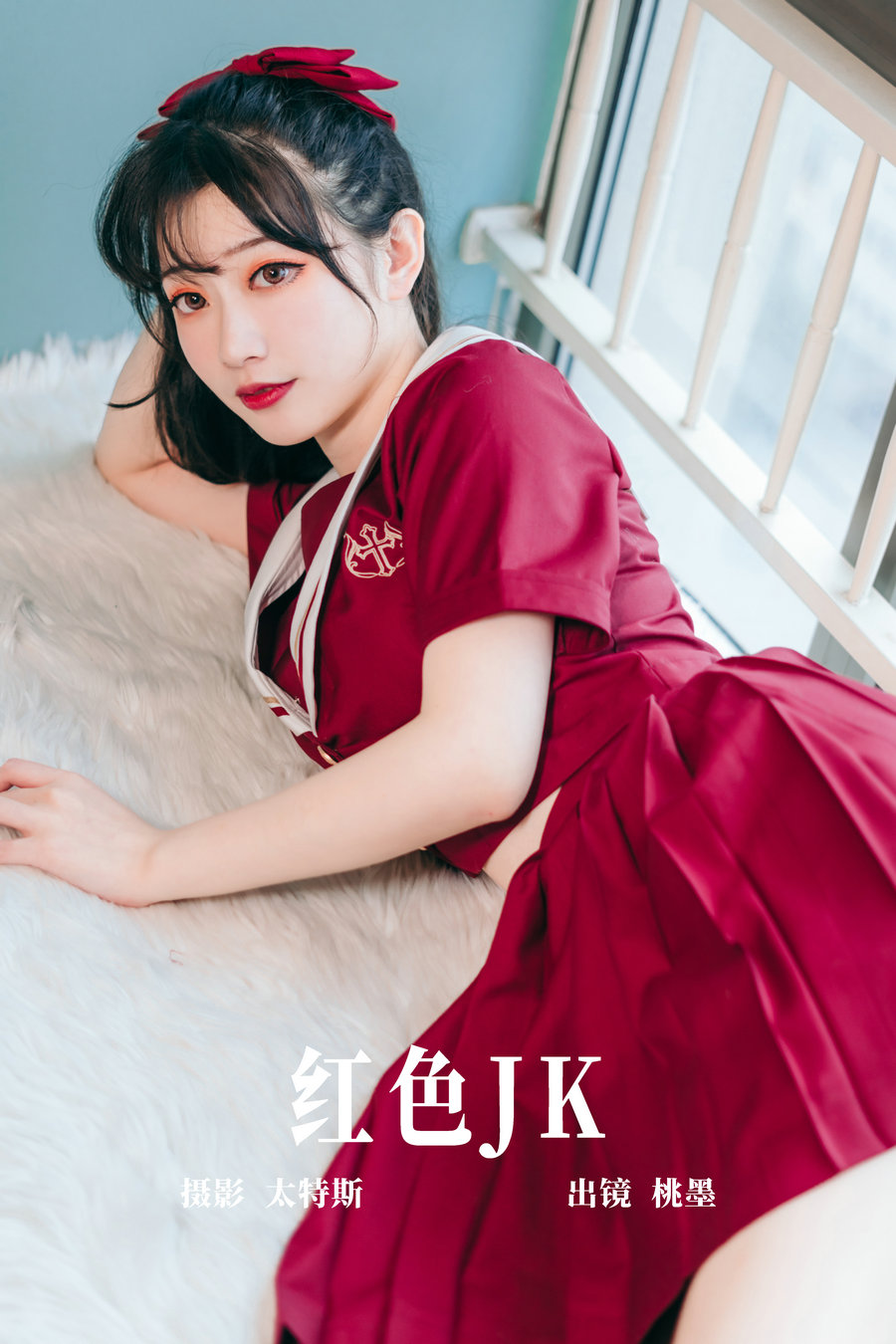 [YITUYU]艺图语 2023.06.08 红色JK 桃墨公子x [22P-210MB]