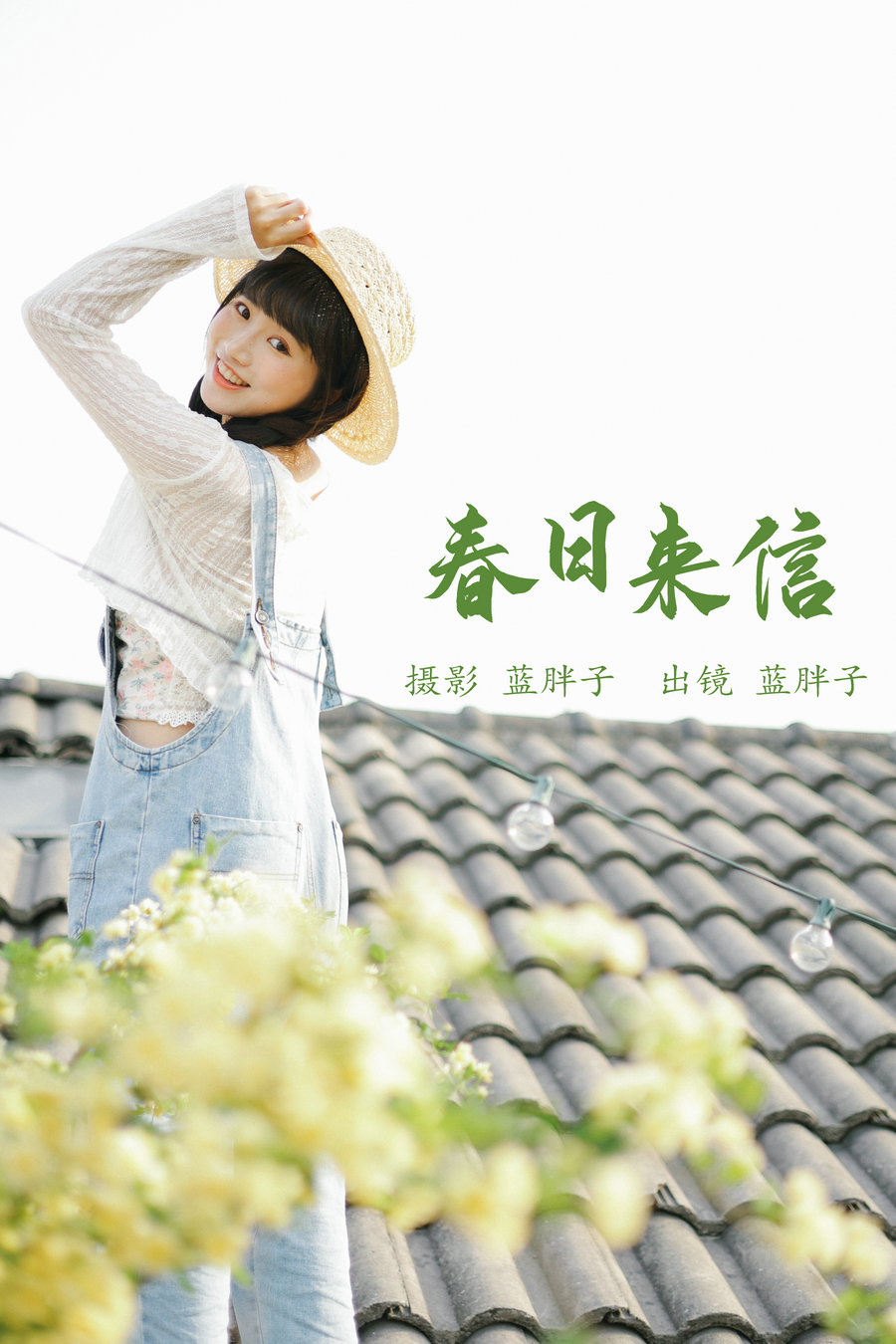 [YITUYU]艺图语 2023.05.24 春日来信 蓝胖子 [33P-257MB]