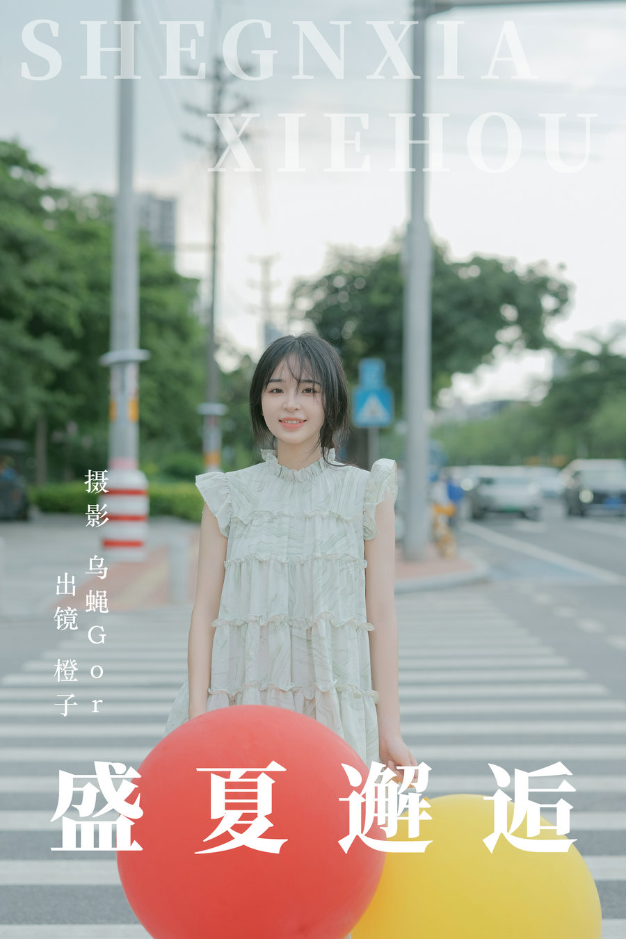 [YITUYU]艺图语 2023.06.30 盛夏邂逅 橙子 [39P-208MB]