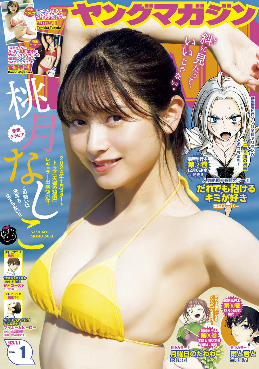 [Young Magazine] 2024 No.01 桃月なしこ 武田智加 宮原華音 [12P]