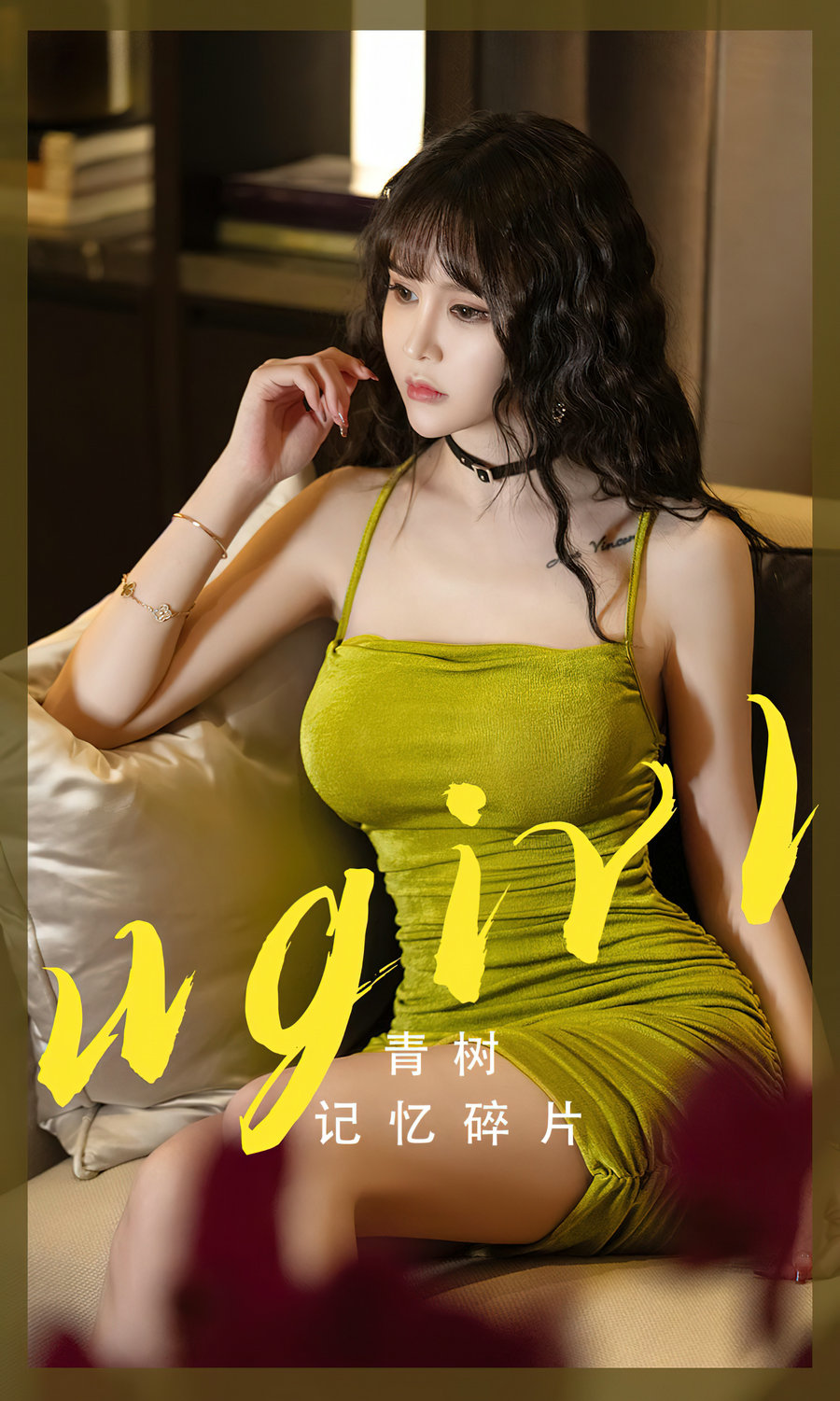 [Ugirls]爱尤物 No.2696 记忆碎片 青树 [35P84MB]