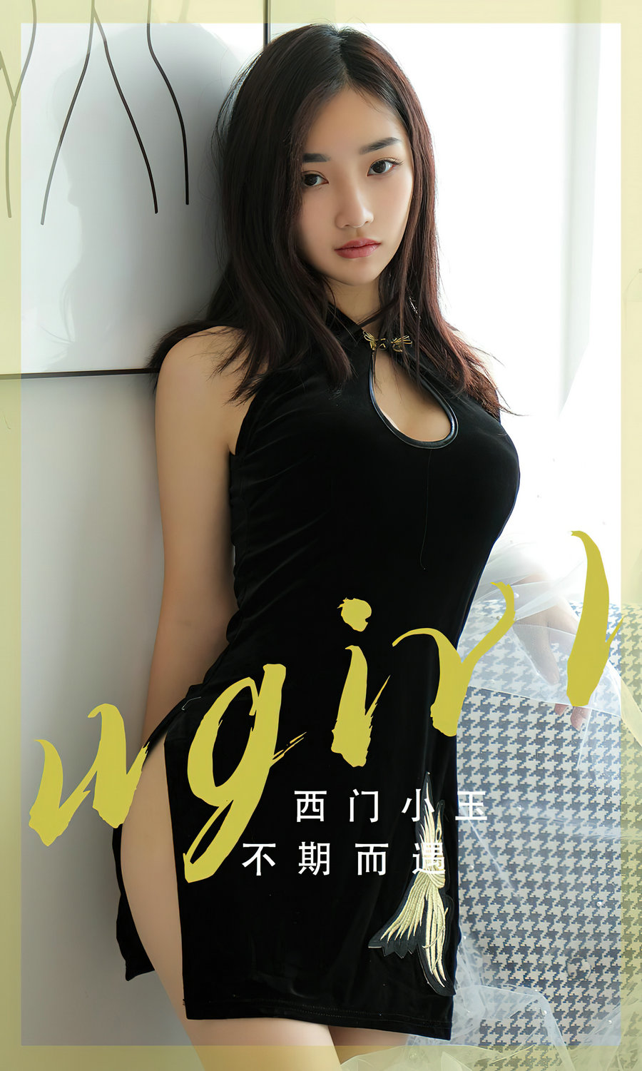 [Ugirls]爱尤物 No.2705 不期而遇 西门小玉 [35P68MB]