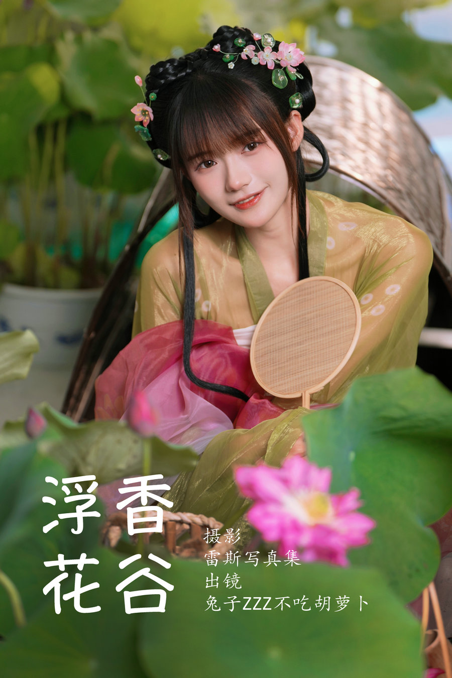 [YITUYU]艺图语 2023.06.30 浮香花谷 兔子Zzz不吃胡萝卜 [54P-604MB]