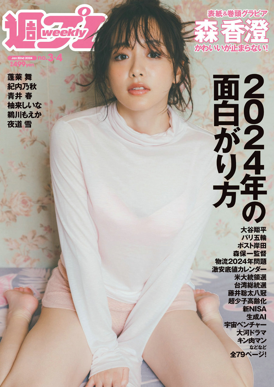 [Weekly Playboy] 2024 No.03-04 森香澄 蓬莱舞 紀内乃秋 青井春 柚来しいな 鵜川もえか 夜道雪 [101P] ...