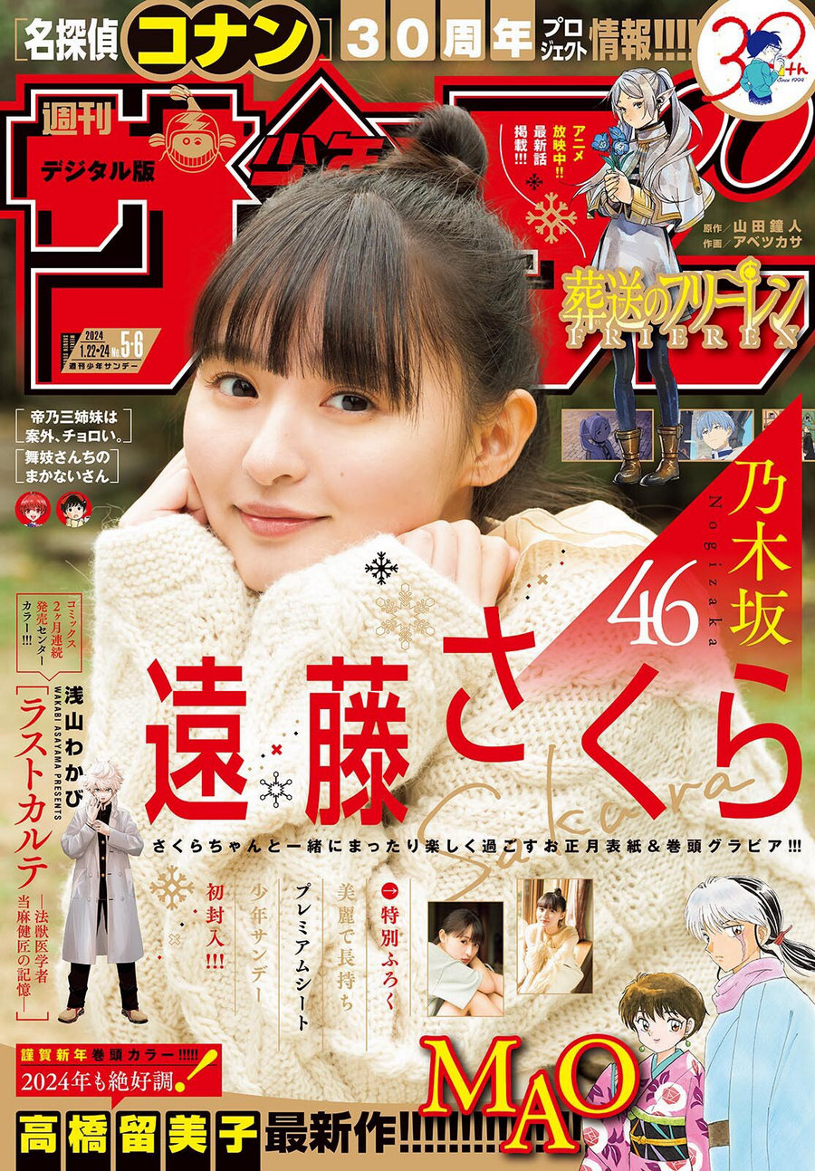 [Shonen Sunday] 2024 No.05-06 遠藤さくら [16P]