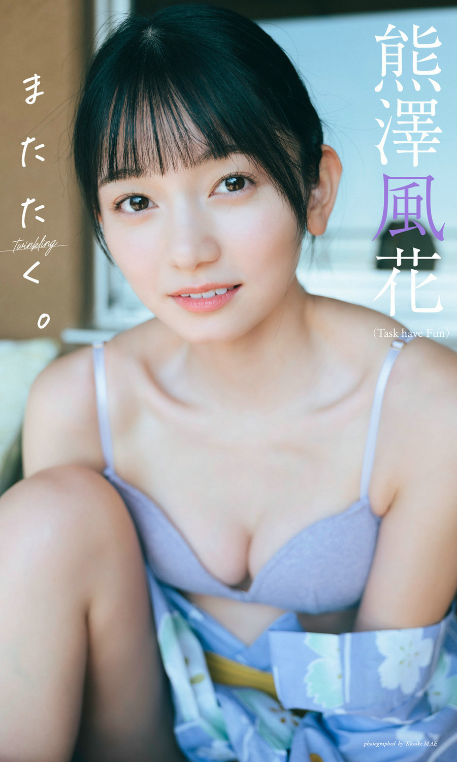 熊澤風花写真集「またたく。」[70P75MB]