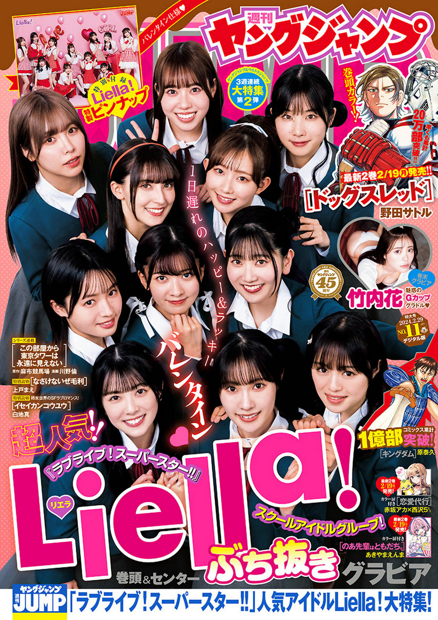 [Weekly Young Jump] 2024 No.11 Liella! 竹内花 [16P]