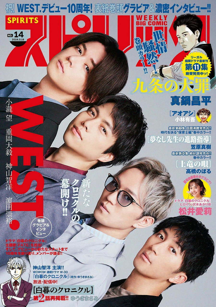 [Weekly Big Comic Spirits] 2024 No.14 WEST [7P]