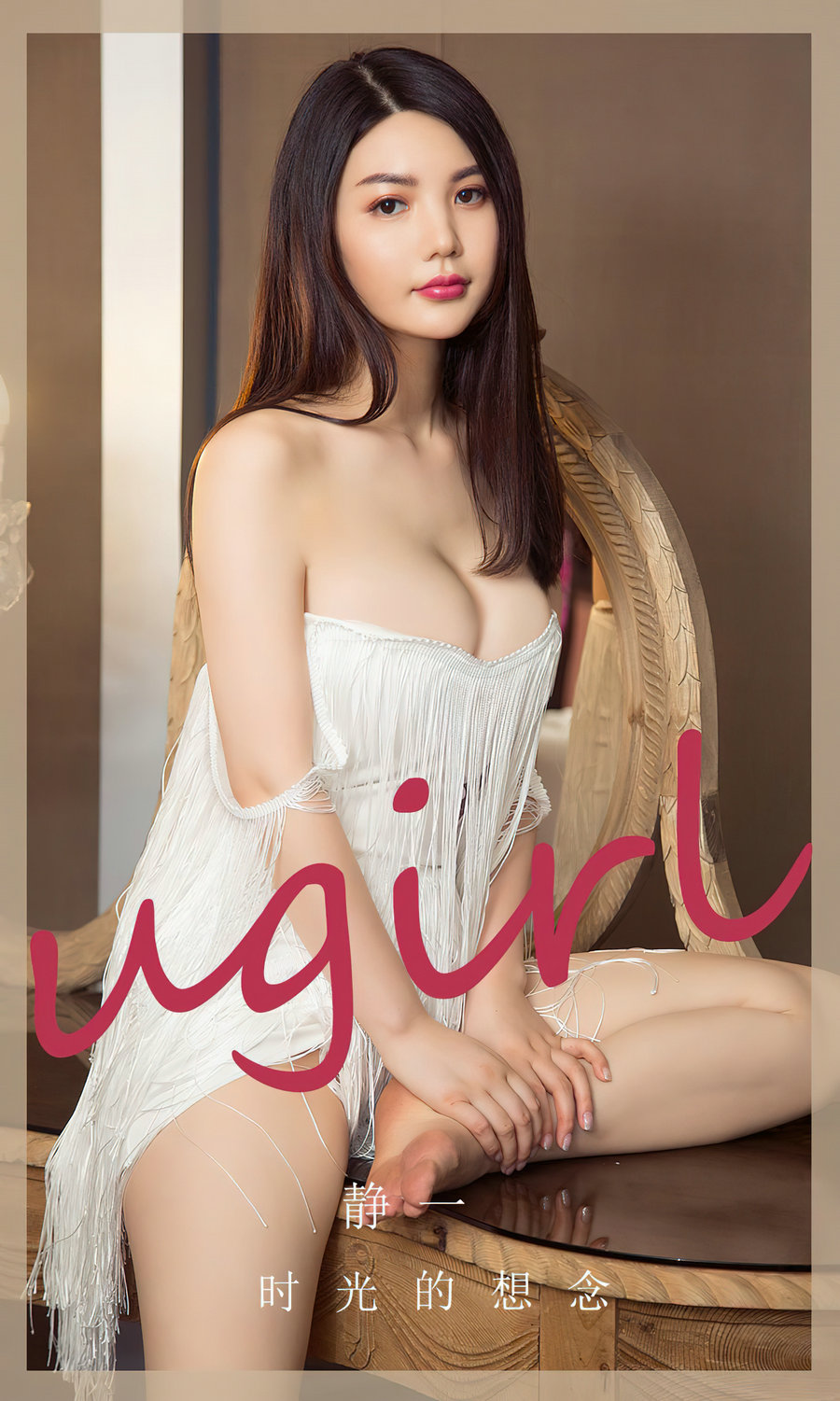 [Ugirls]爱尤物 No.2766 时光的想念 静一 [35P96MB]