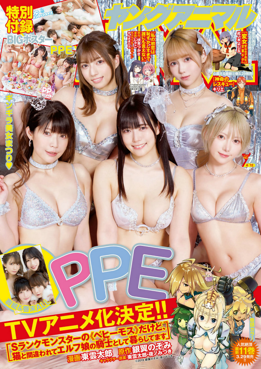 [Young Animal] 2024 No.07 PPE [11P]