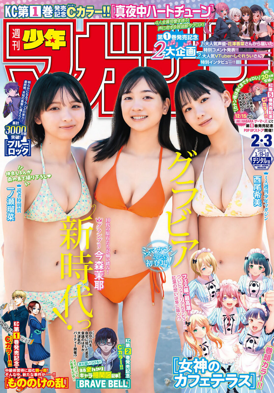 [Shonen Magazine] 2024 No.02-03 今森茉耶 西尾希美 一ノ瀬瑠菜 [14P]