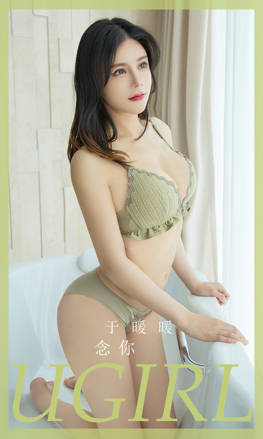 [Ugirls]爱尤物 No.2786 念你 于暖暖 [35P64MB]