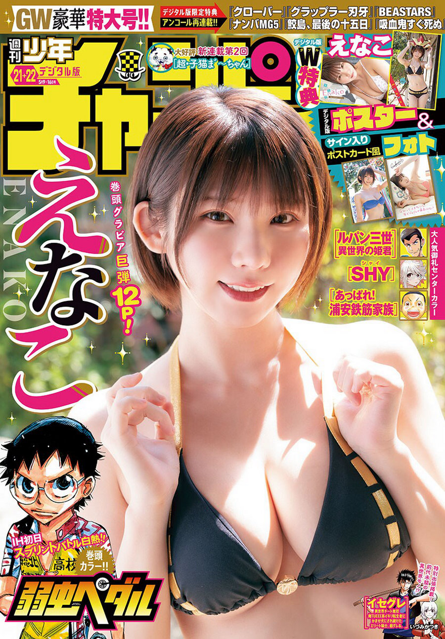 [Shonen Champion] 2024 No.21-22 えなこ [16P]