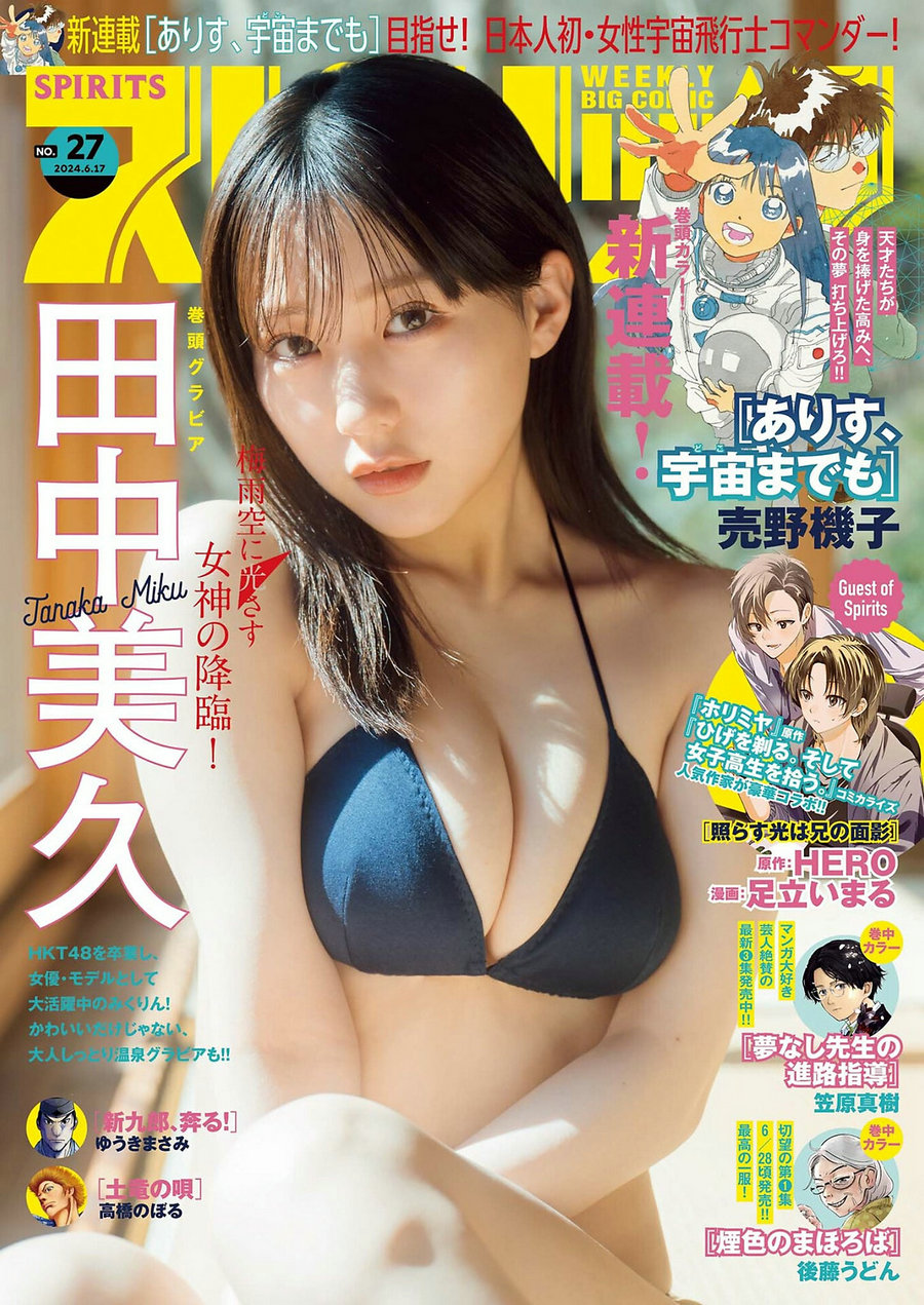 [Weekly Big Comic Spirits] 2024 No.27 田中美久 [9P]