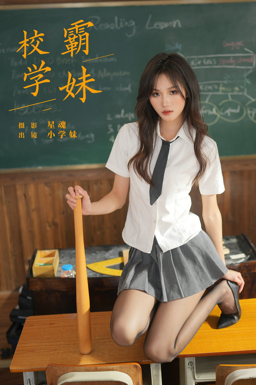 [YITUYU]艺图语 2024.04.22 校霸学妹 小学妹 [21P-145MB]