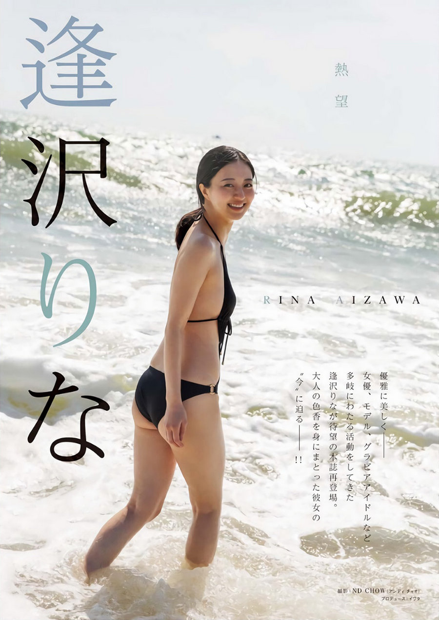 [Young King] 2024 No.12 逢沢りな [9P]